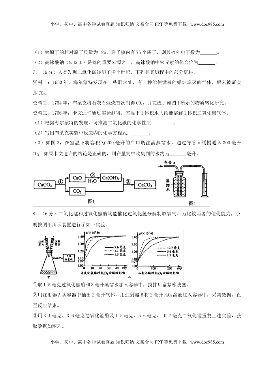 浙江省温州市2018年中考科学（化学部分）真题试题（含解析）.doc