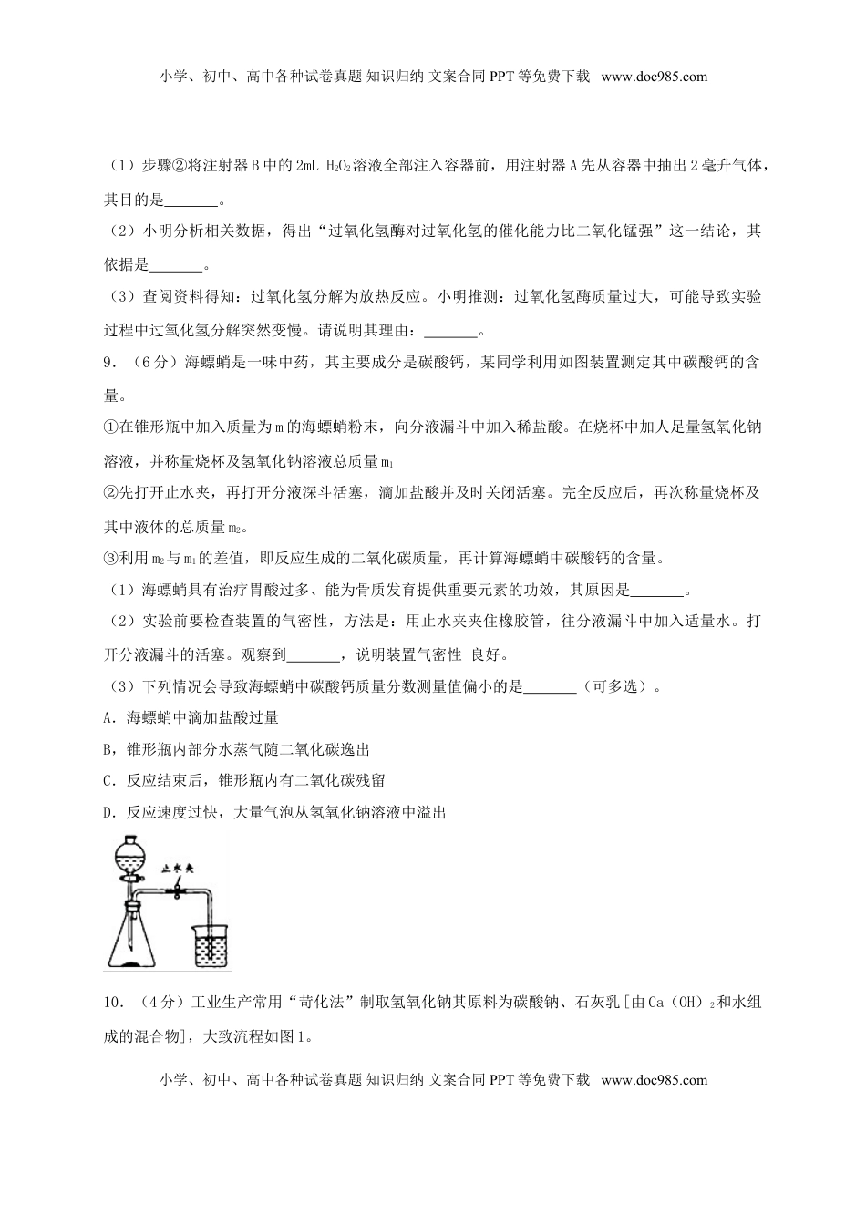 浙江省温州市2018年中考科学（化学部分）真题试题（含解析）.doc