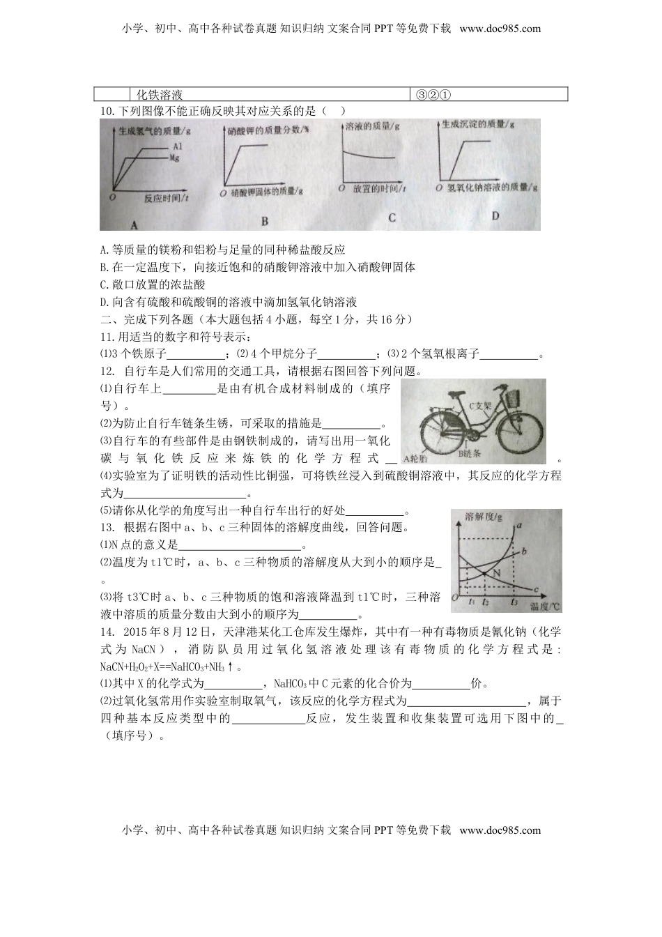 四川省南充市2016年中考化学真题试题（含答案）.DOC