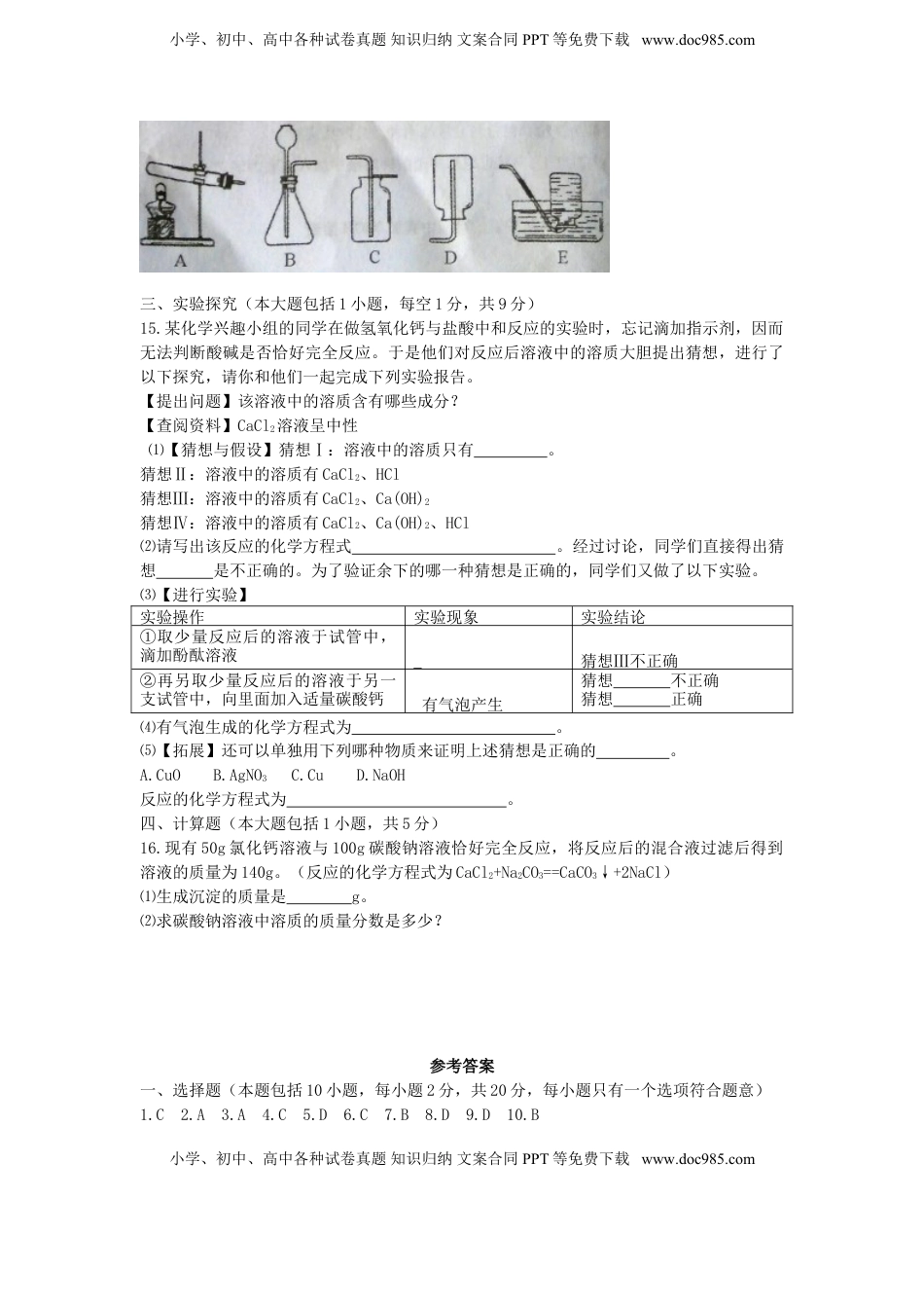四川省南充市2016年中考化学真题试题（含答案）.DOC