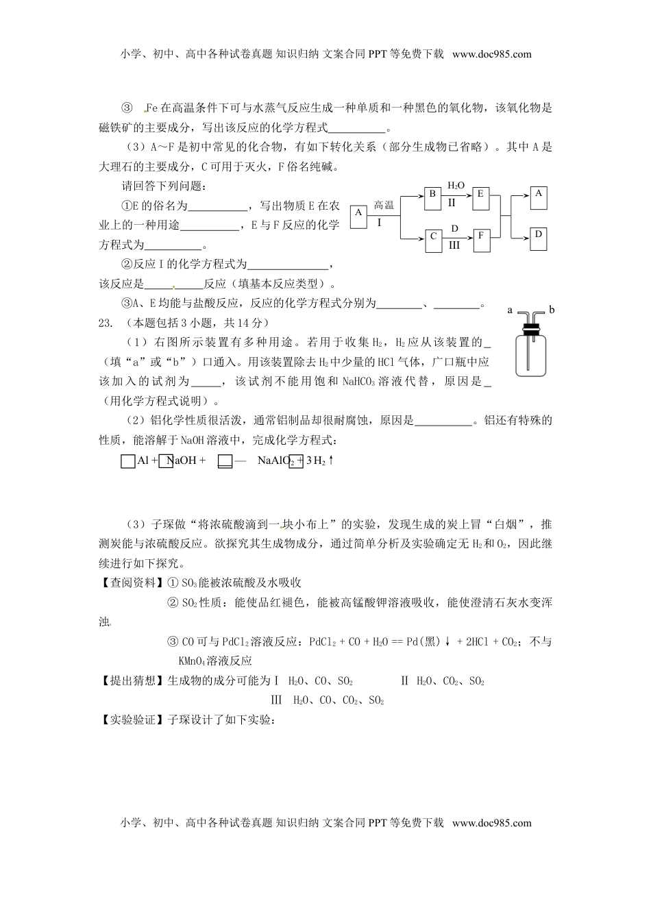 四川省绵阳市2016年中考科学（化学部分）真题试题（含答案）.DOC