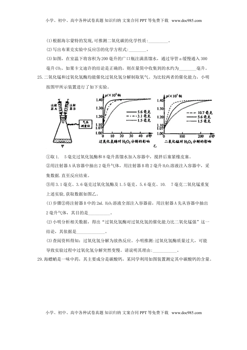 浙江省温州市2018年中考化学真题试题（含答案）.doc