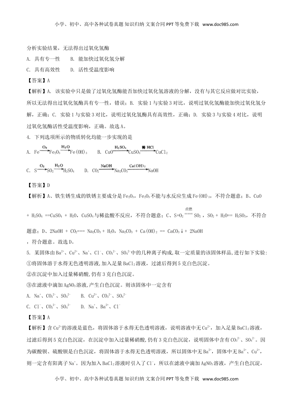 浙江省台州市2018年中考科学（化学部分）真题试题（含解析）.doc