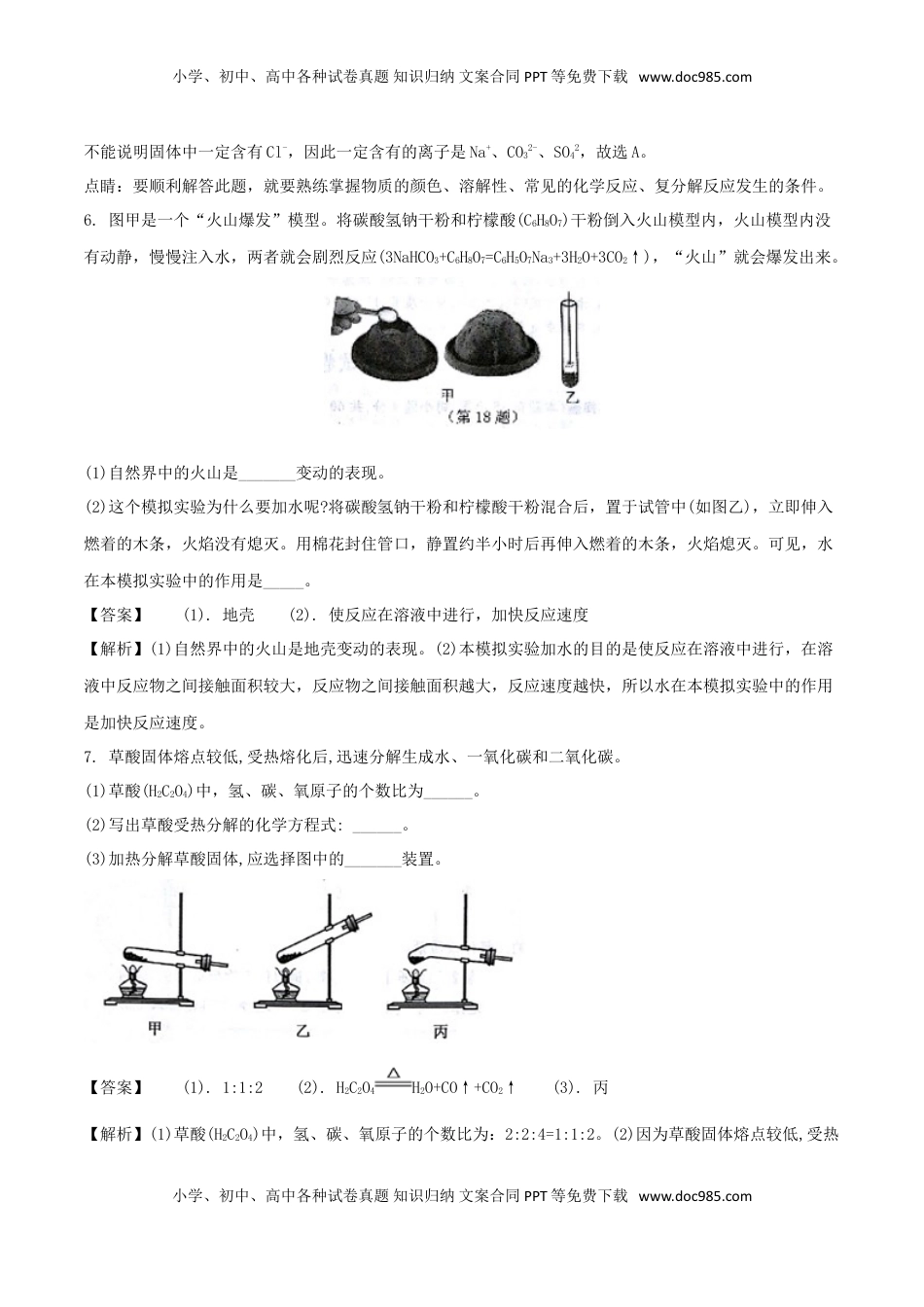 浙江省台州市2018年中考科学（化学部分）真题试题（含解析）.doc