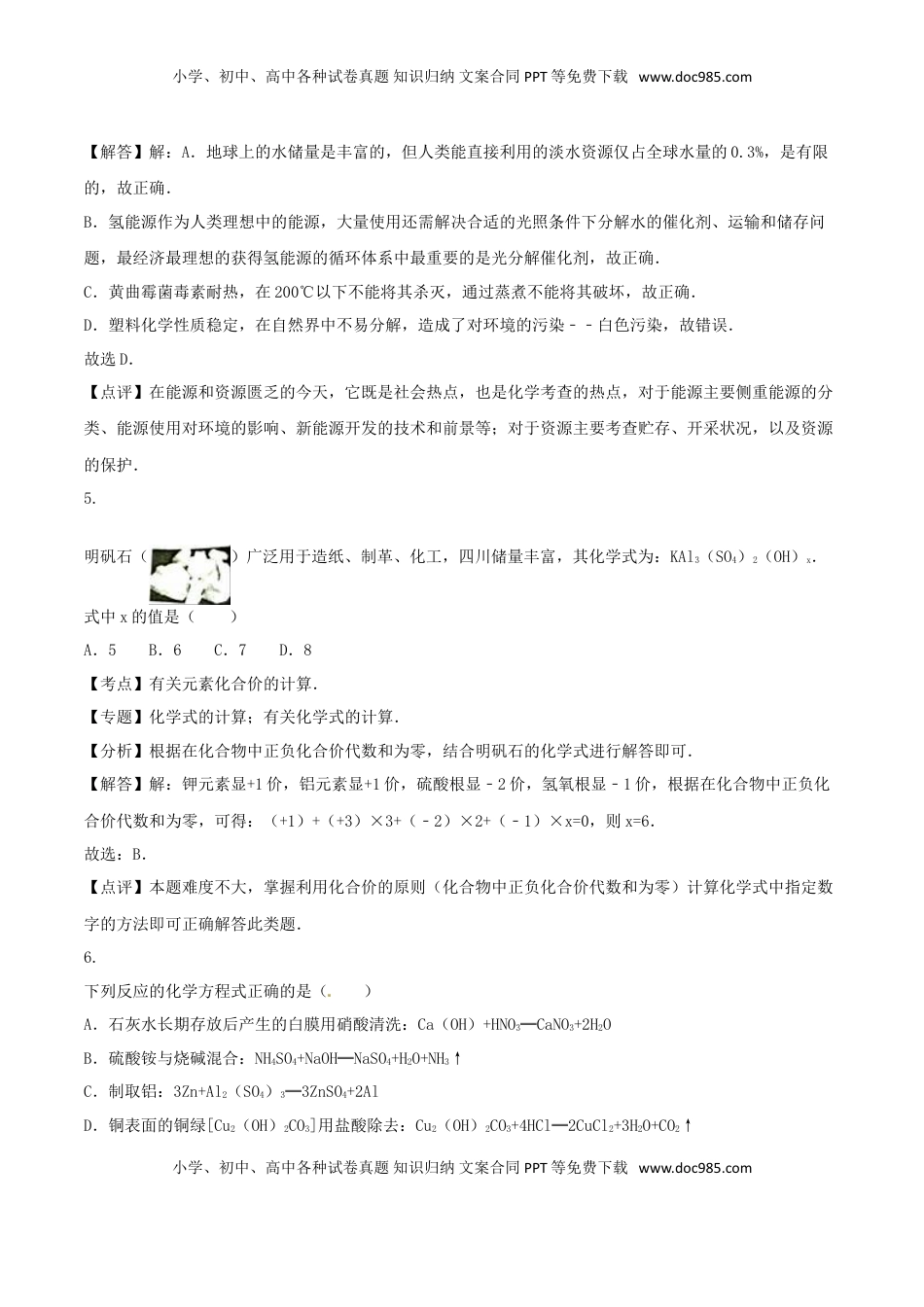 四川省泸州市2016年中考化学真题试题（含解析）.DOC