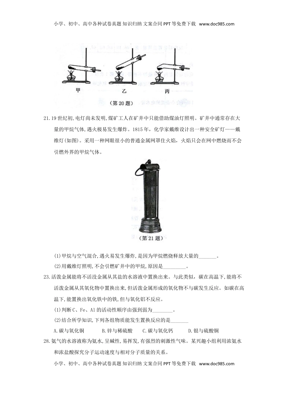 浙江省台州市2018年中考化学真题试题（含答案）.doc