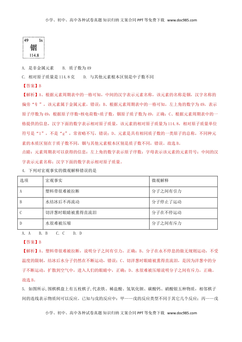 浙江省绍兴市2018年中考化学真题试题（含解析）.doc