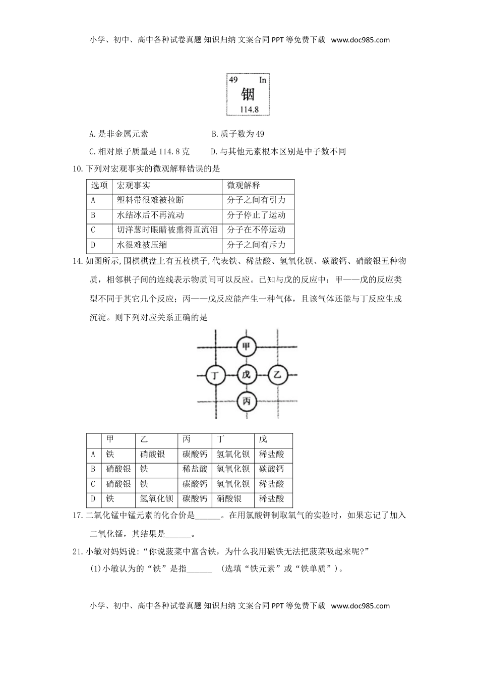 浙江省绍兴市2018年中考化学真题试题（含答案）.doc