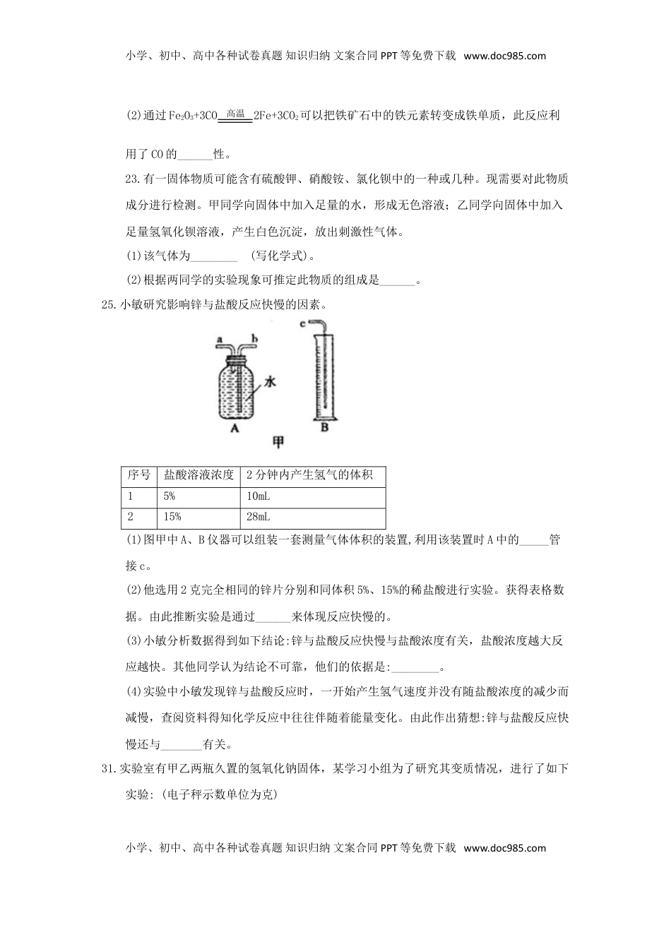 浙江省绍兴市2018年中考化学真题试题（含答案）.doc