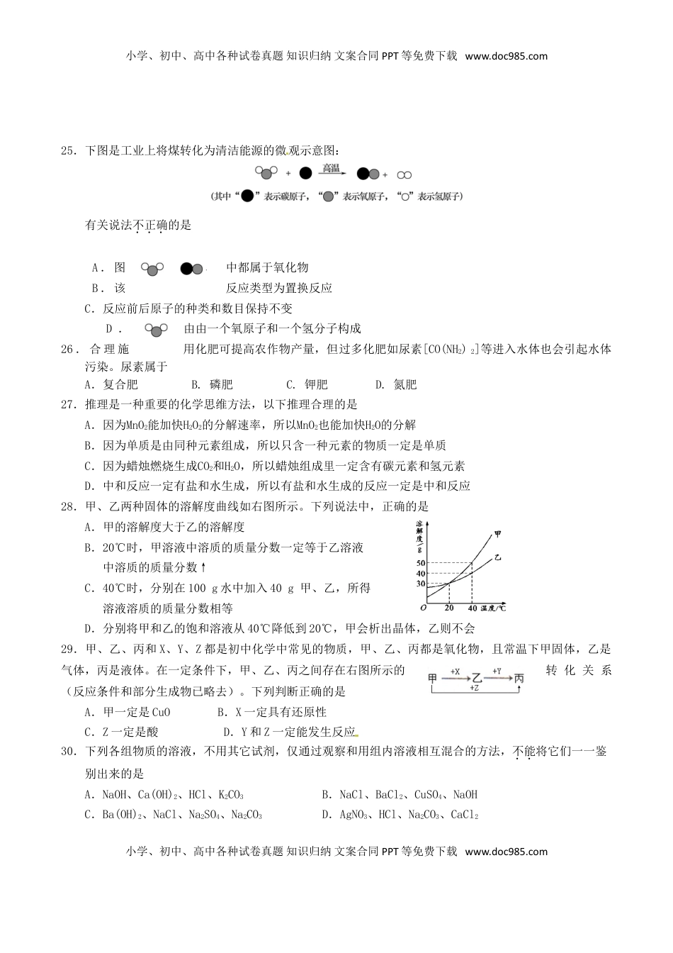 四川省乐山市2016年中考化学真题试题（含答案）.DOC