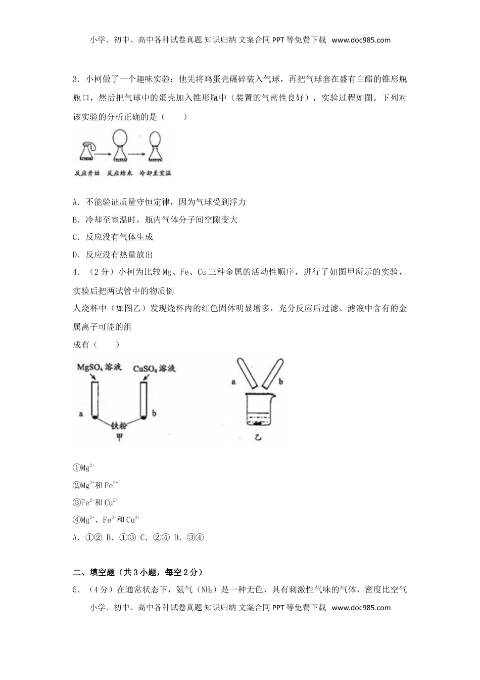 浙江省衢州市2018年中考科学（化学部分）真题试题（含解析）.doc