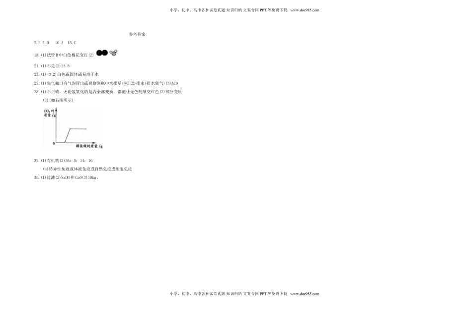 浙江省衢州市2018年中考化学真题试题（含答案）.doc