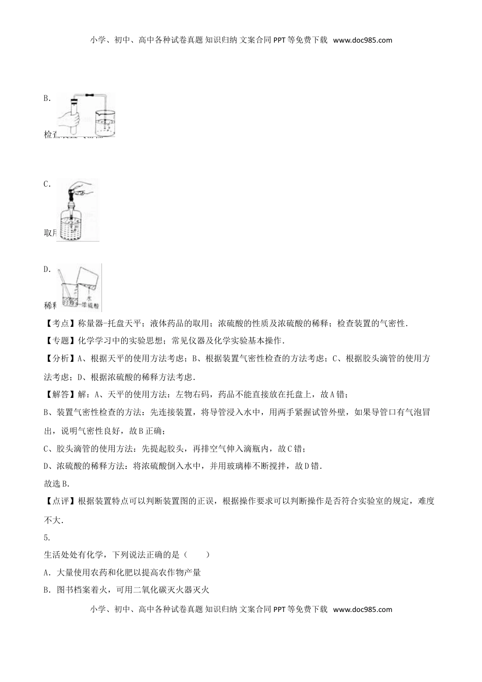 四川省广安市2016年中考化学真题试题（含解析）.DOC