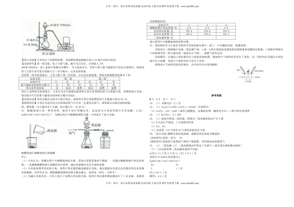 浙江省金华市2018年中考化学真题试题（含答案）.doc