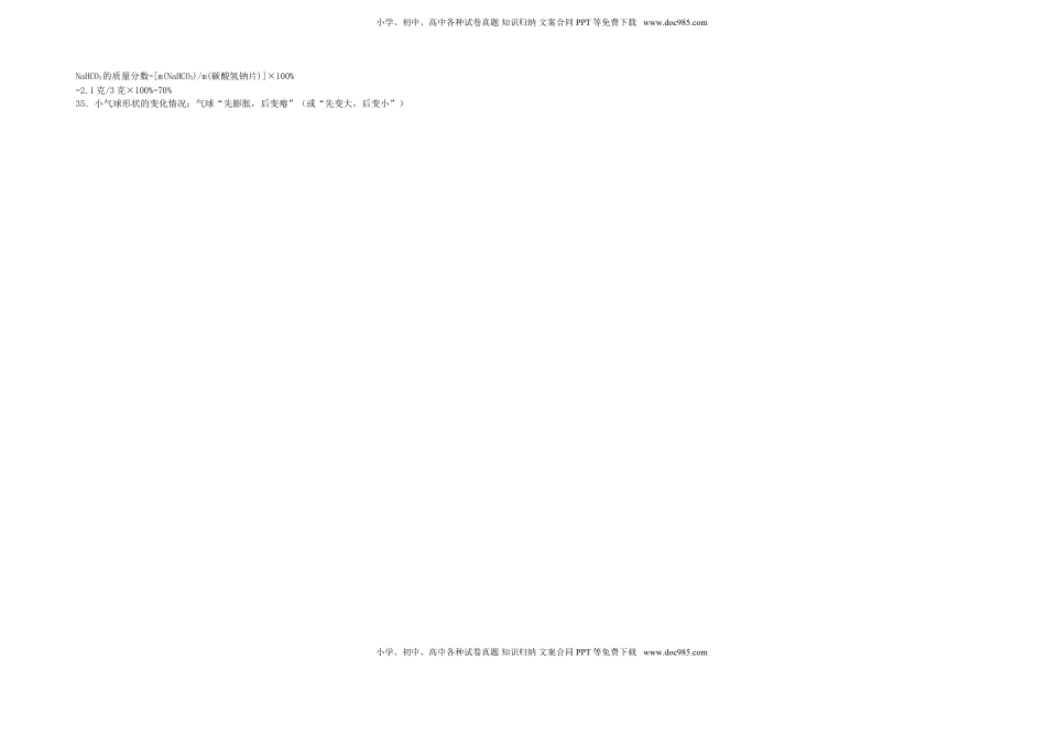 浙江省金华市2018年中考化学真题试题（含答案）.doc