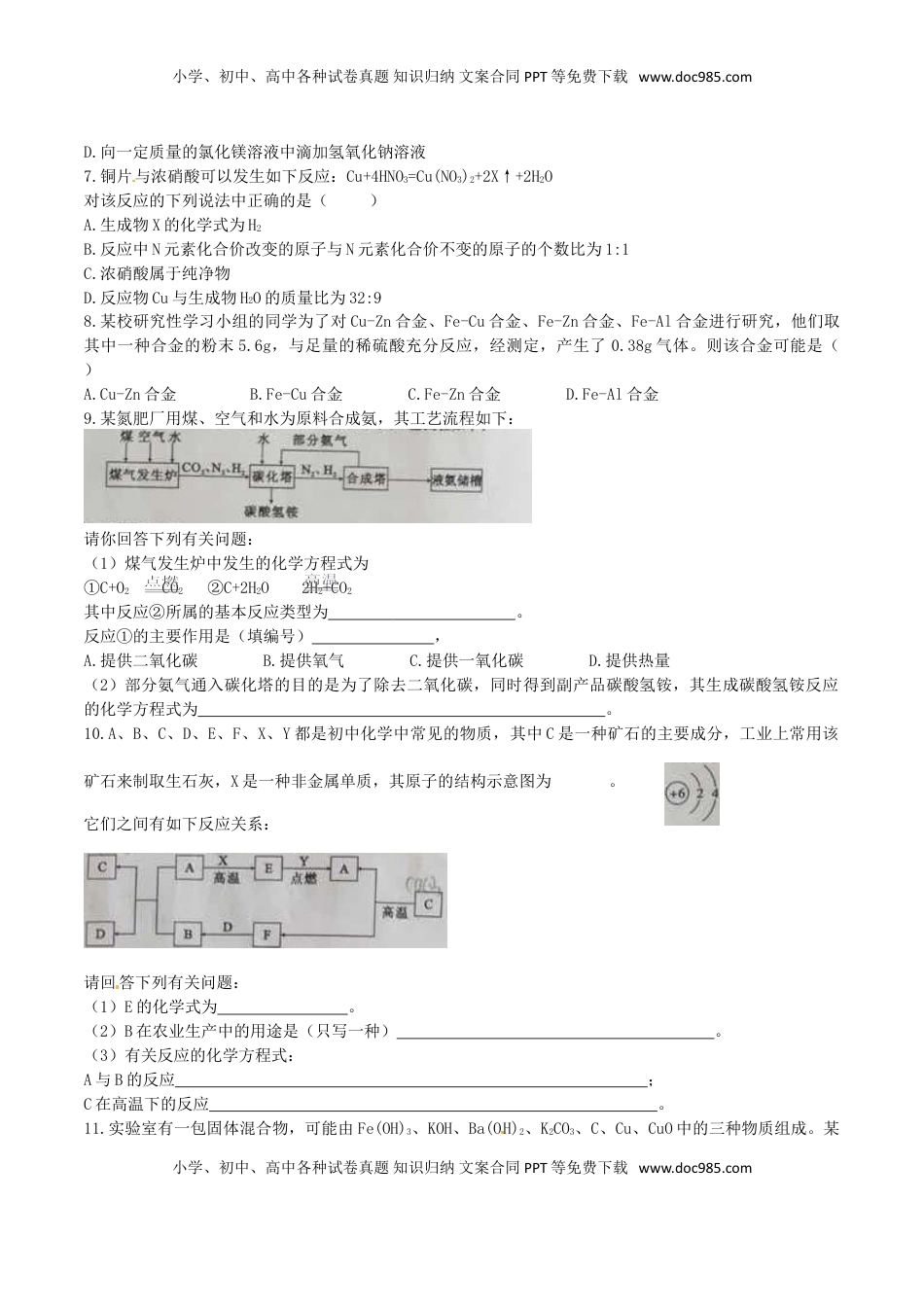 四川省德阳市2016年中考化学真题试题（含答案）.DOC
