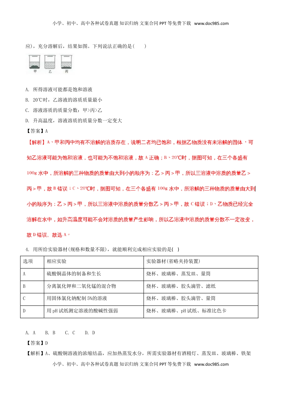 浙江省金华市、丽水市2018年中考科学（化学部分）真题试题（含解析）.doc