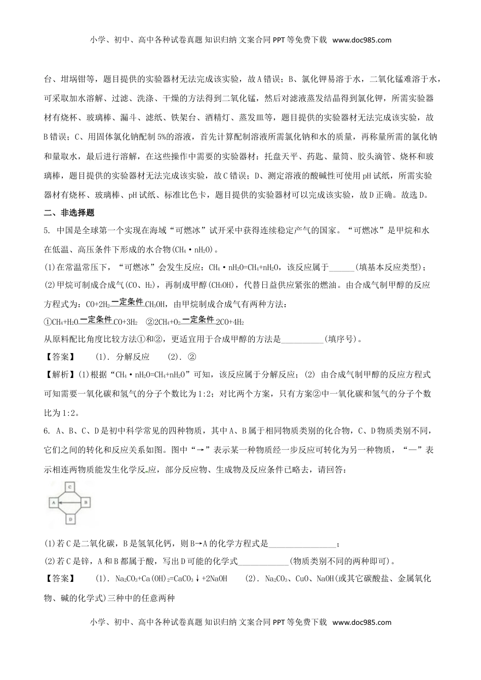 浙江省金华市、丽水市2018年中考科学（化学部分）真题试题（含解析）.doc