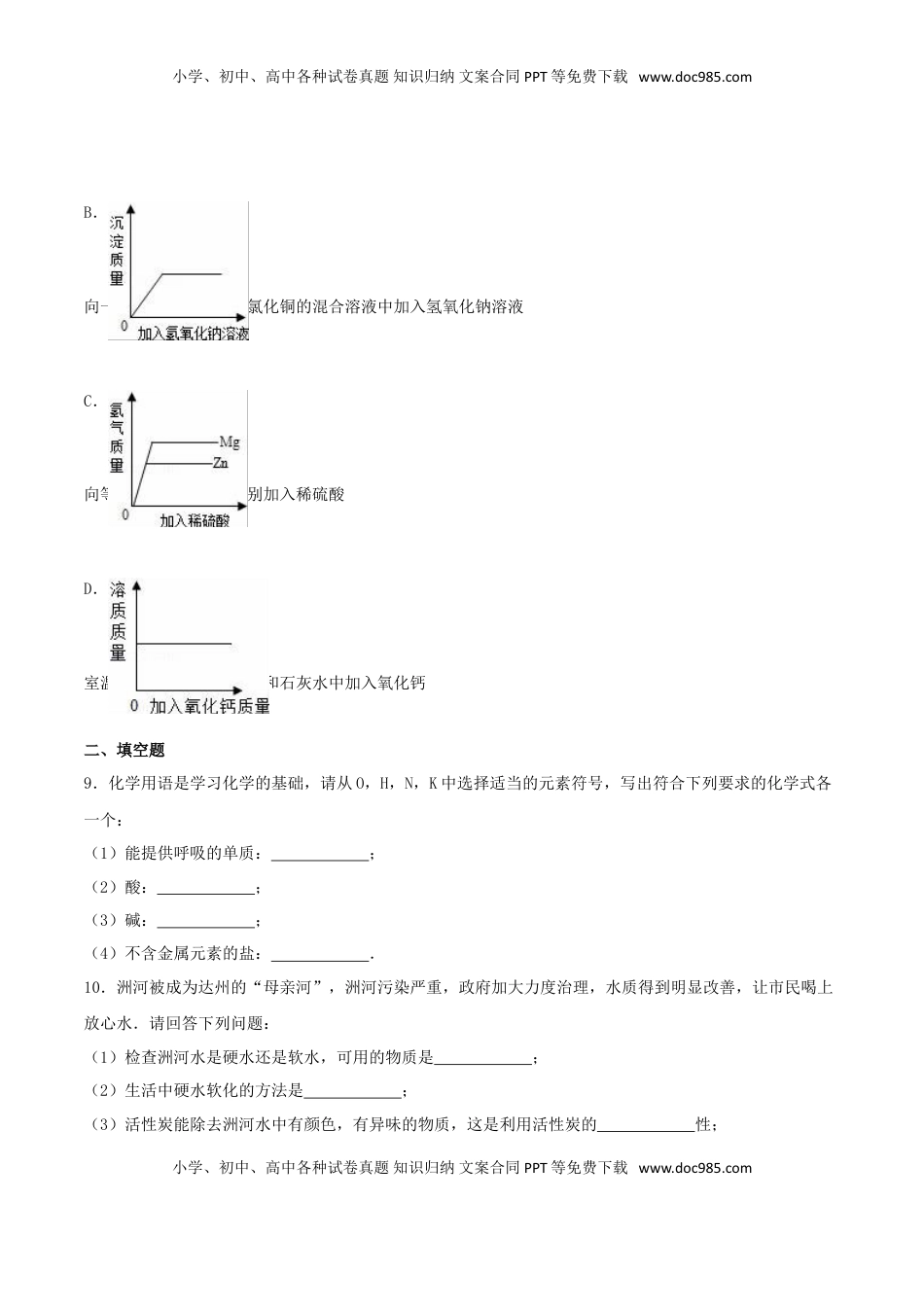 四川省达州市2016年中考化学真题试题（含解析）.DOC