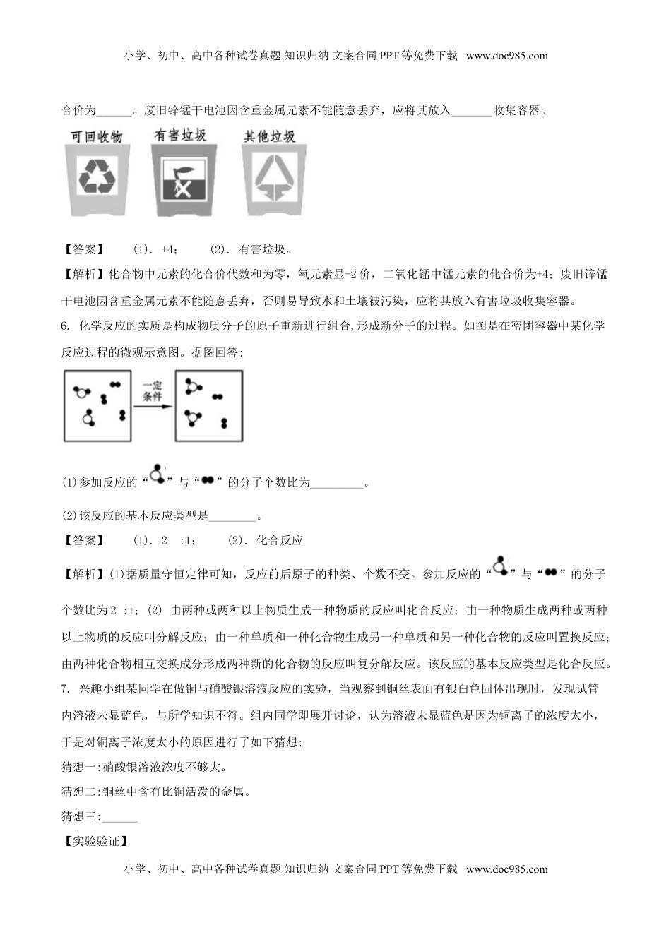 浙江省嘉兴市2018年中考科学（化学部分）真题试题（含解析）.doc