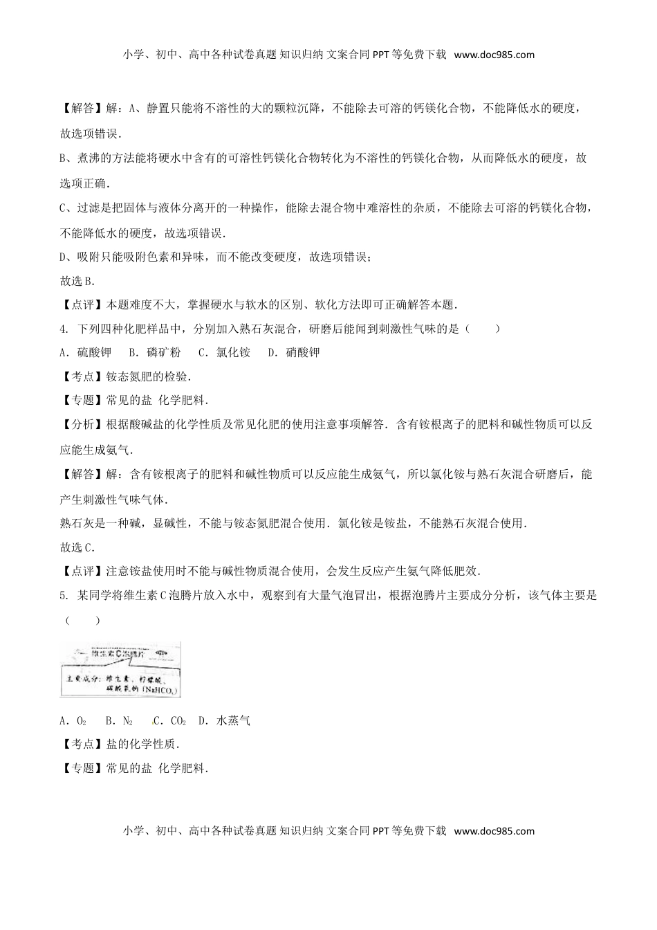 四川省成都市2016年中考化学真题试题（含解析）.DOC