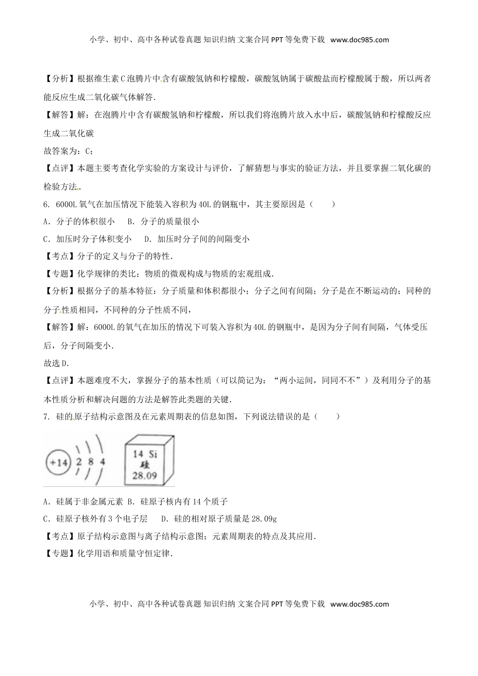 四川省成都市2016年中考化学真题试题（含解析）.DOC