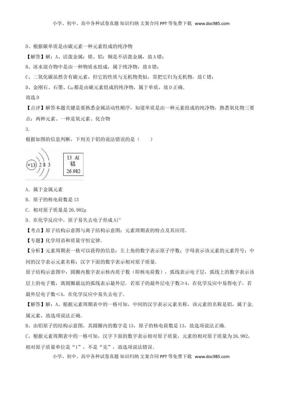 四川省巴中市2016年中考化学真题试题（含解析）.DOC
