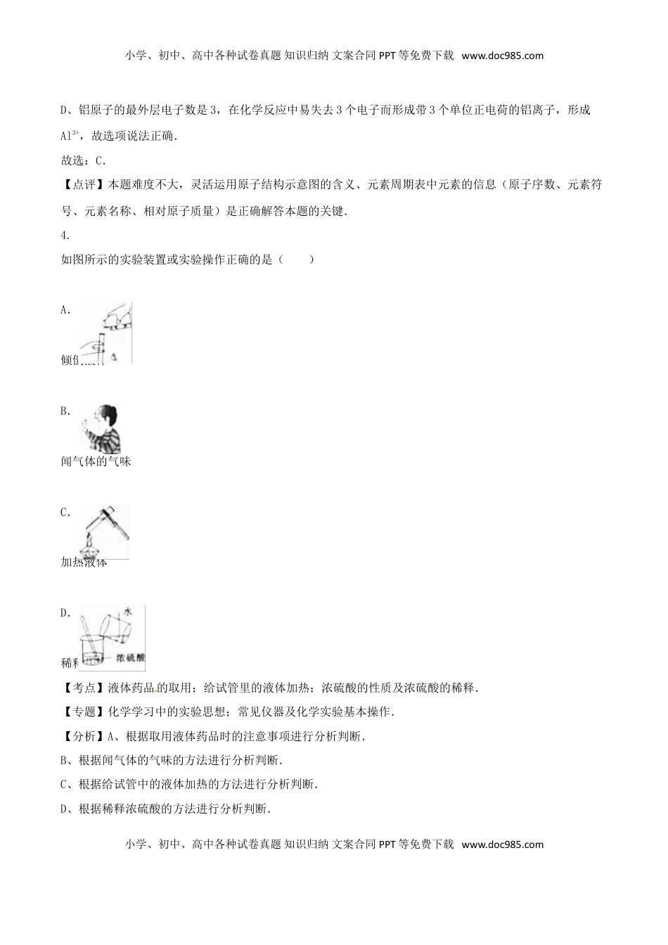 四川省巴中市2016年中考化学真题试题（含解析）.DOC