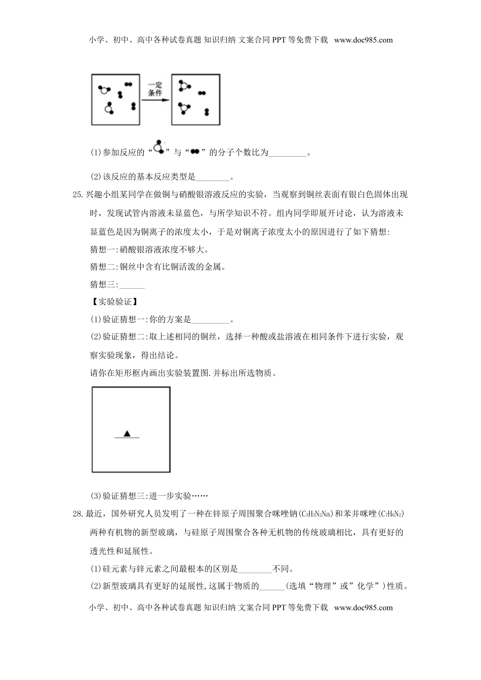浙江省嘉兴市2018年中考化学真题试题（含答案）.doc