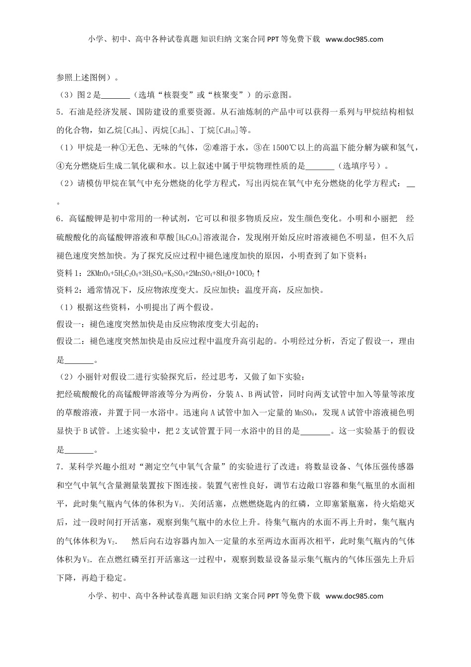 浙江省湖州市2018年中考科学（化学部分）真题试题（含解析）.doc