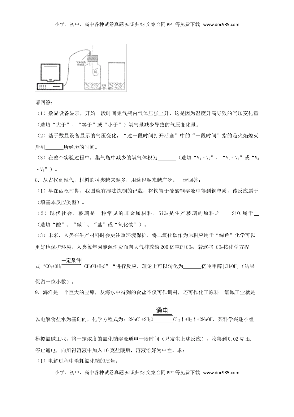 浙江省湖州市2018年中考科学（化学部分）真题试题（含解析）.doc