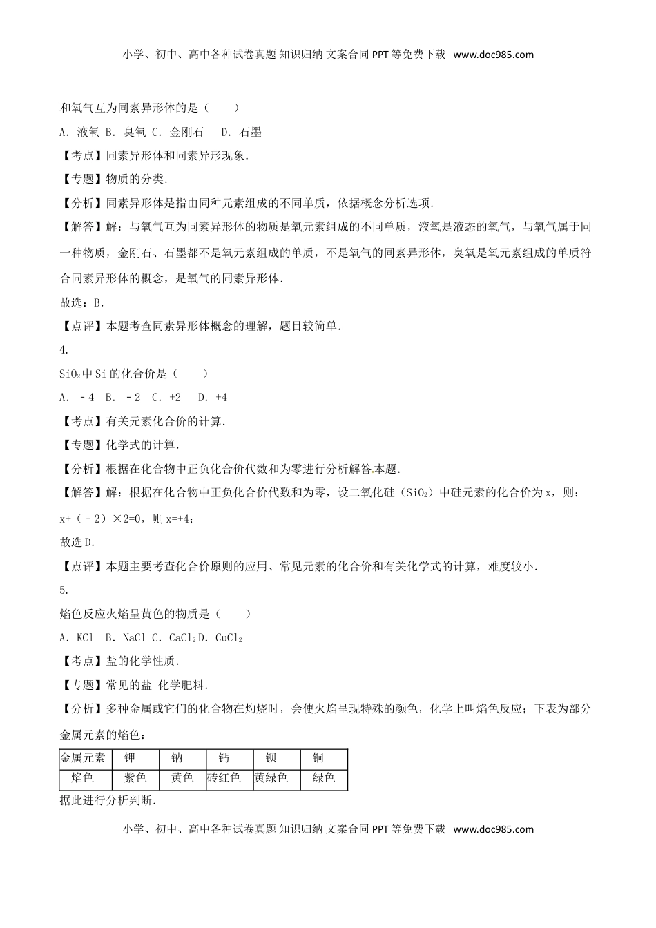 上海市2016年中考化学真题试题（含解析）.DOC