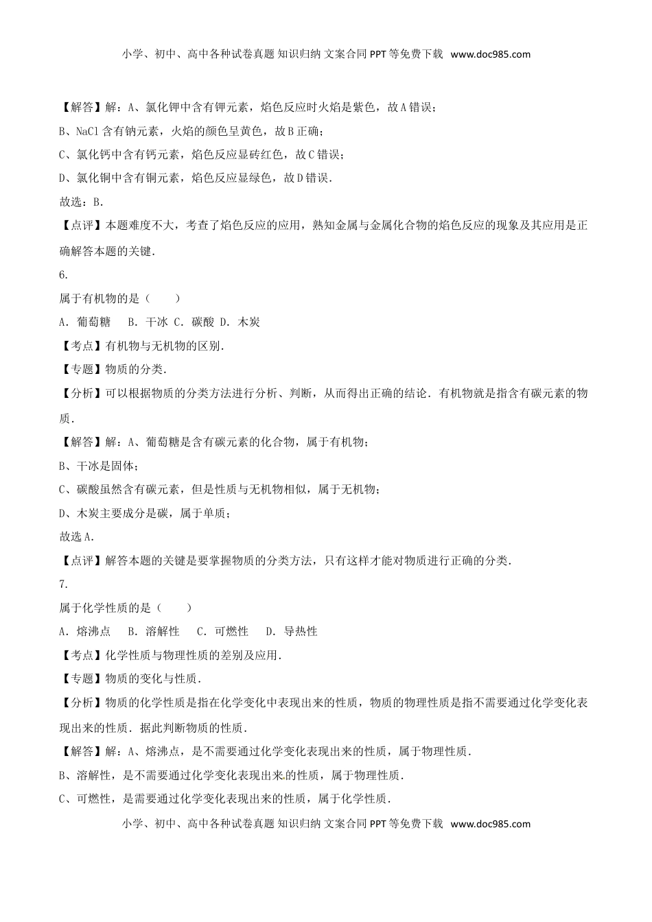 上海市2016年中考化学真题试题（含解析）.DOC