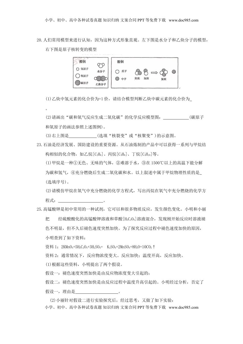 浙江省湖州市2018年中考化学真题试题（含答案）.doc