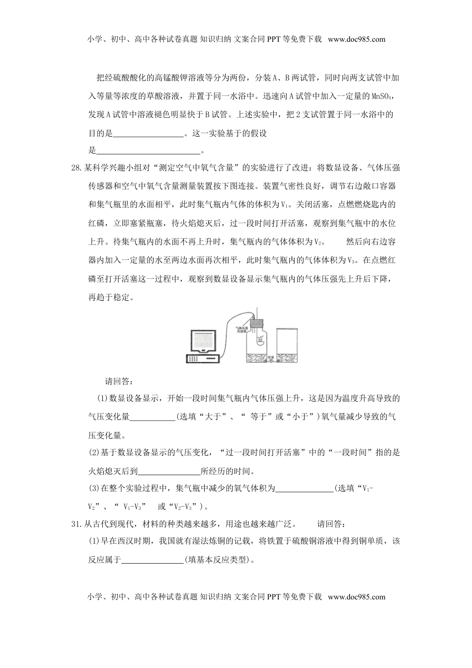 浙江省湖州市2018年中考化学真题试题（含答案）.doc