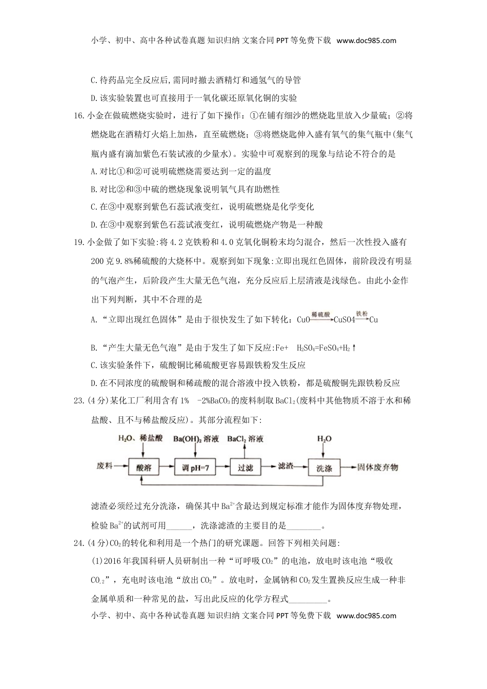 浙江省杭州市2018年中考化学真题试题（含答案）.doc