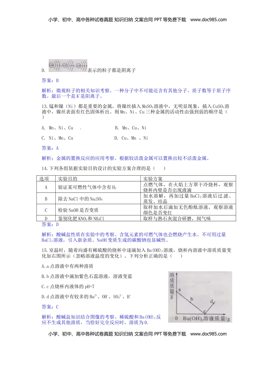 陕西省2016年中考理综（化学部分）真题试题（含解析）.DOC