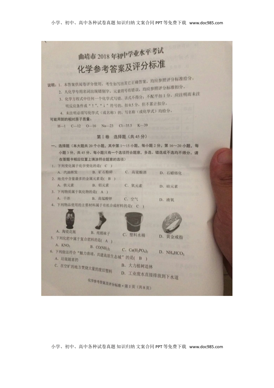 云南省曲靖市2018年中考化学真题试题（扫描版，含答案）.doc