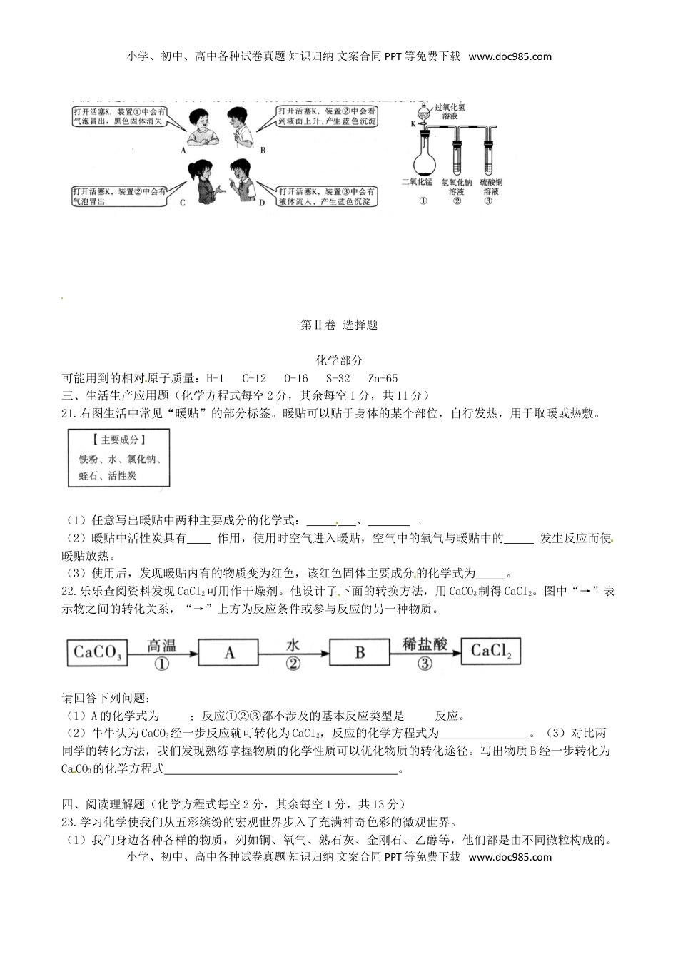 山西省2016年中考理综（化学部分）真题试题（含答案）.DOC