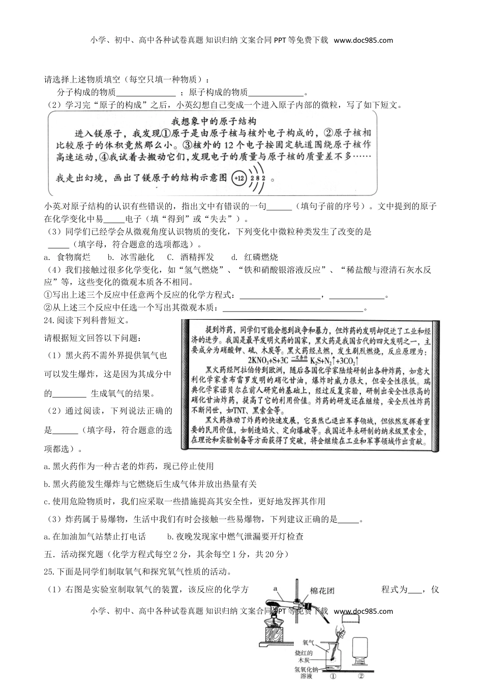 山西省2016年中考理综（化学部分）真题试题（含答案）.DOC