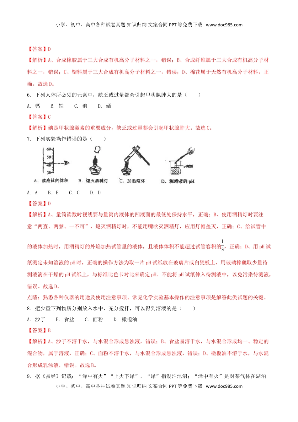 云南省昆明市2018年中考化学真题试题（含解析）.doc