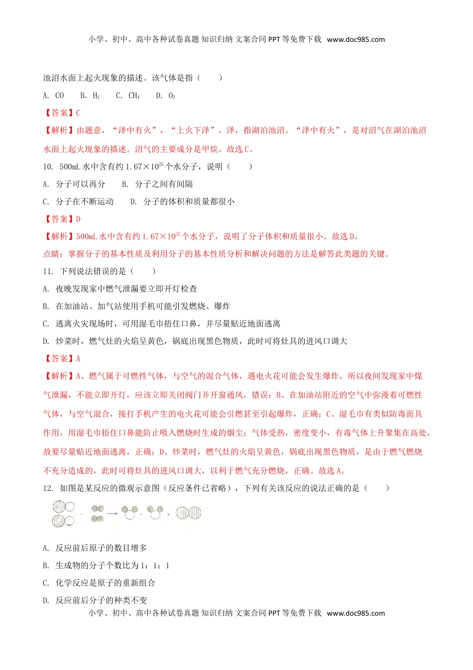 云南省昆明市2018年中考化学真题试题（含解析）.doc