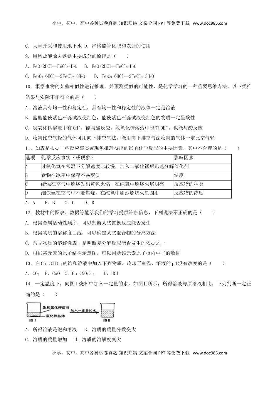 山东省淄博市2016年中考化学真题试题（含解析）.DOC