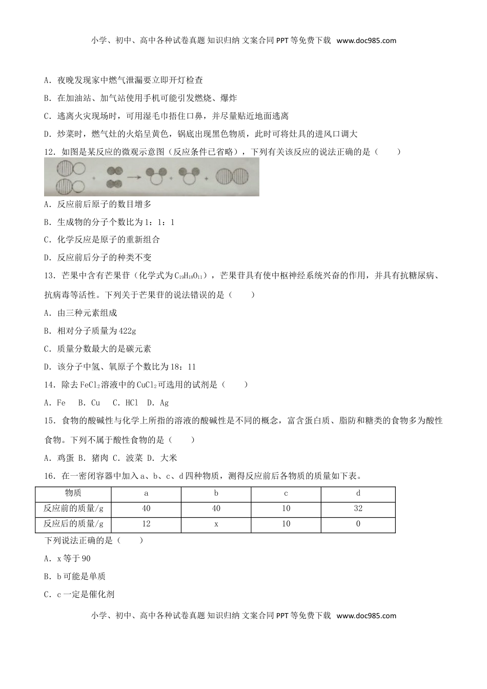 云南省昆明市2018年中考化学真题试题（含答案）.doc