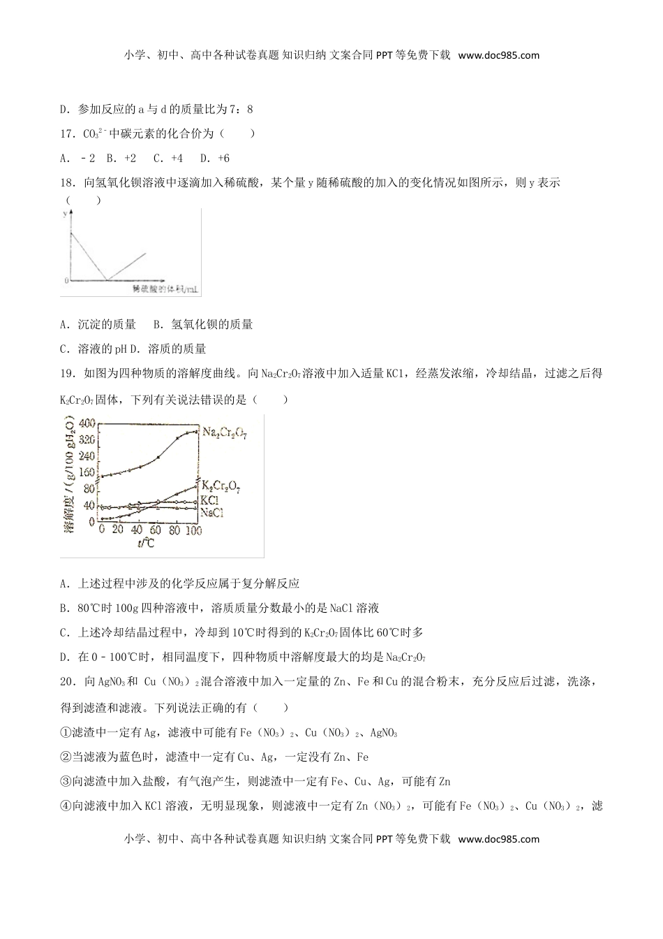 云南省昆明市2018年中考化学真题试题（含答案）.doc