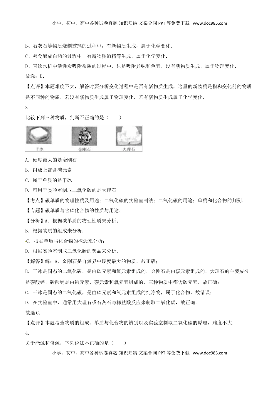 山东省枣庄市2016年中考化学真题试题（含解析）.DOC