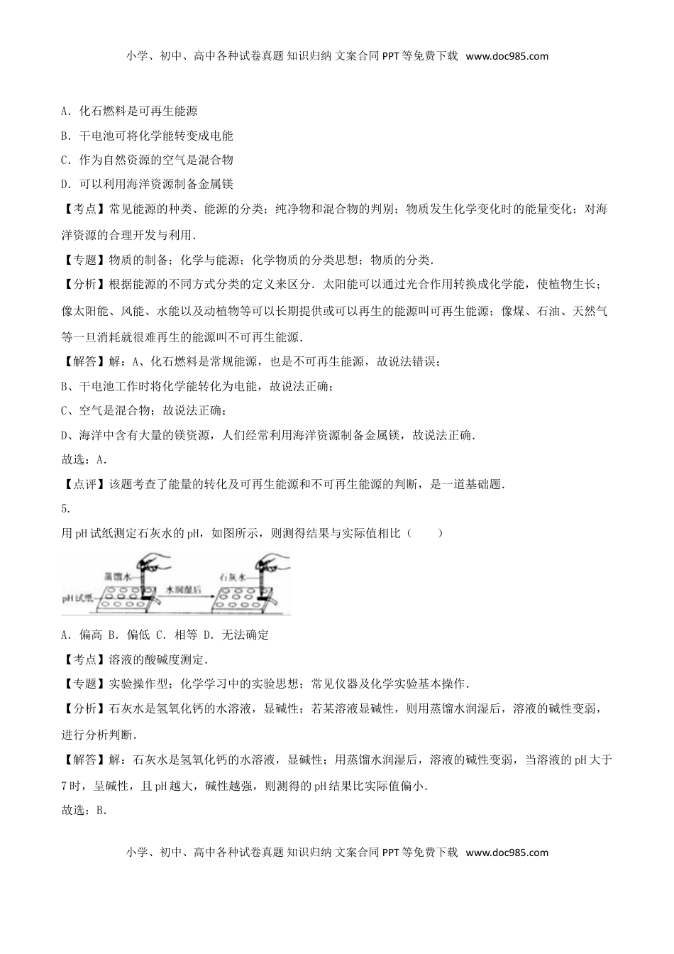 山东省枣庄市2016年中考化学真题试题（含解析）.DOC