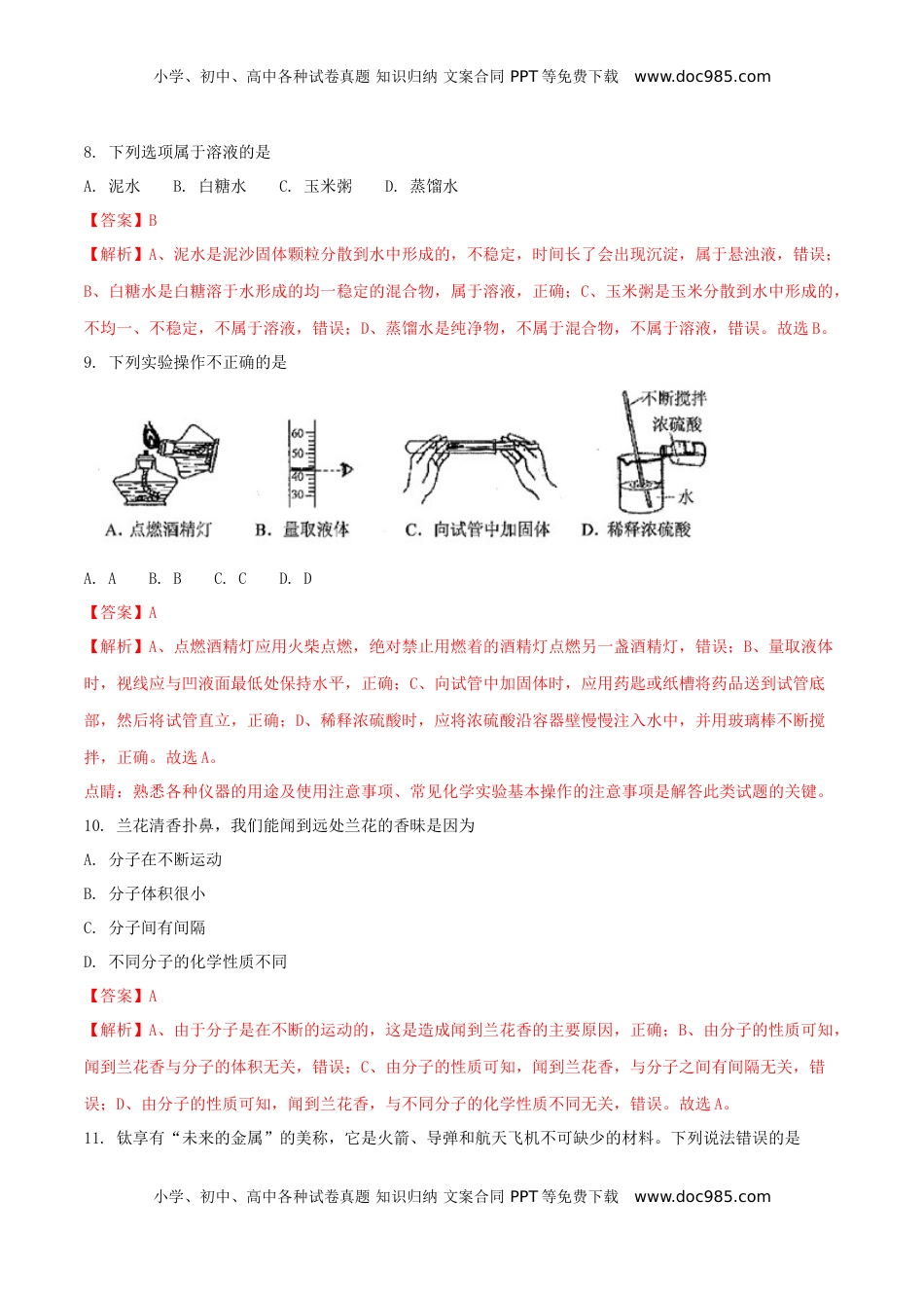 云南省2018年中考化学真题试题（含解析）.doc