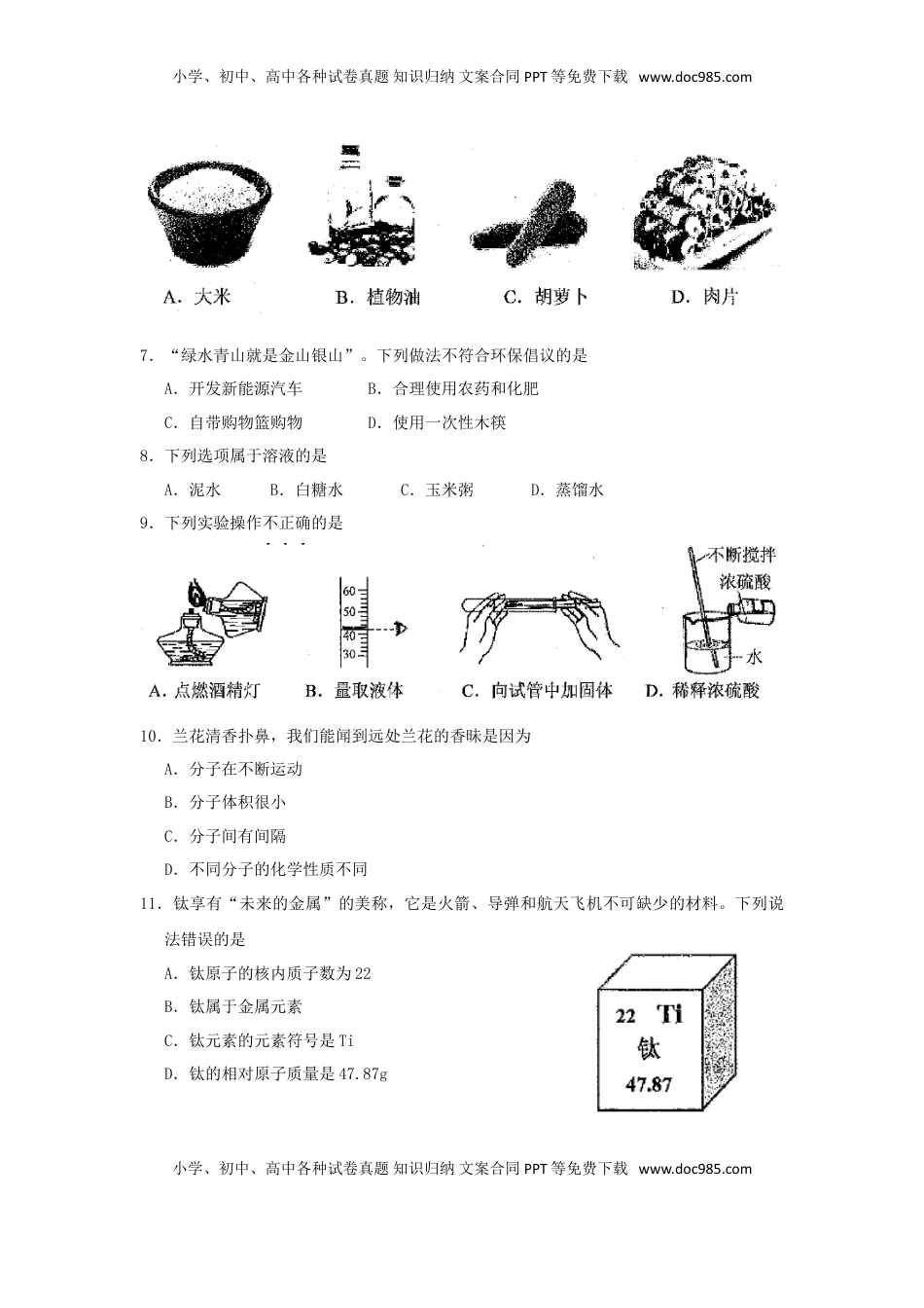 云南省2018年中考化学真题试题（含答案）.doc
