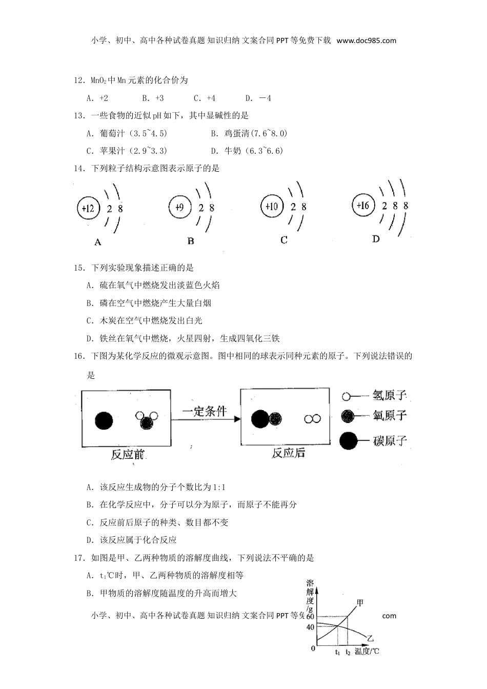 云南省2018年中考化学真题试题（含答案）.doc